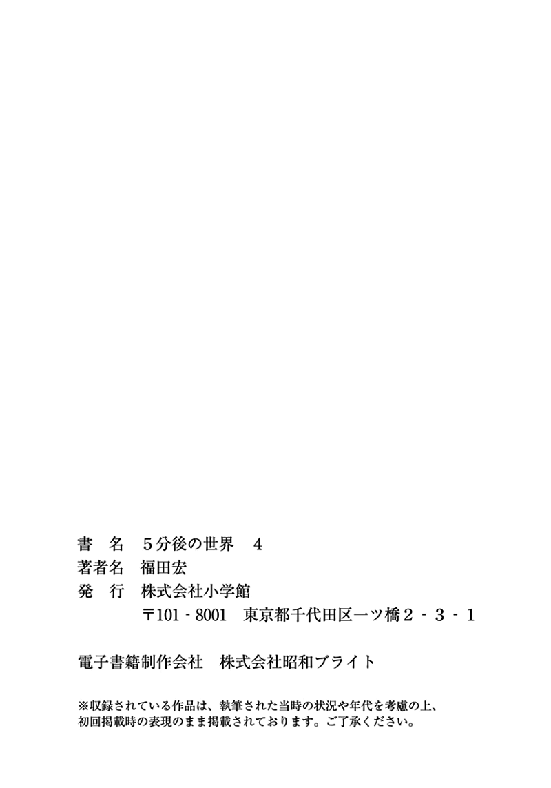 Gofun-go no Sekai chapter 36 - page 25