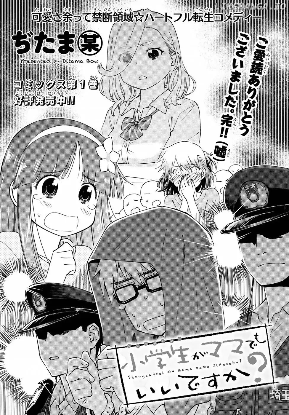 Shougakusei ga Mama demo Ii desu ka? chapter 8 - page 4