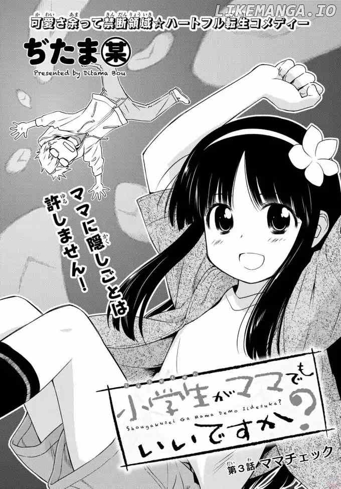 Shougakusei ga Mama demo Ii desu ka? chapter 3 - page 3