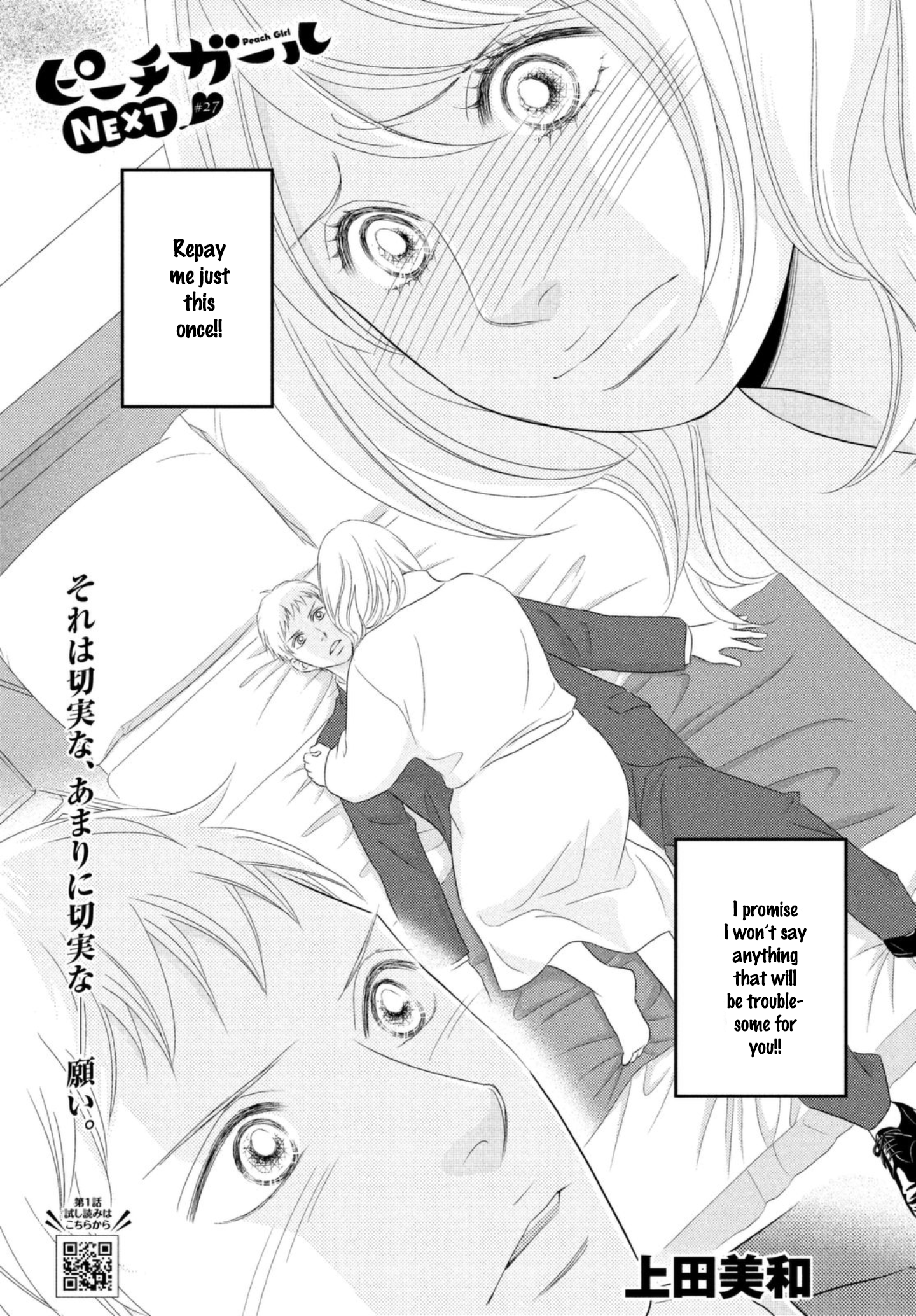 Peach Girl Next Chapter 27 - page 1