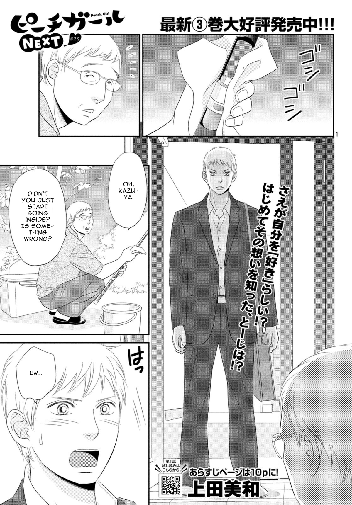 Peach Girl Next Chapter 25 - page 1