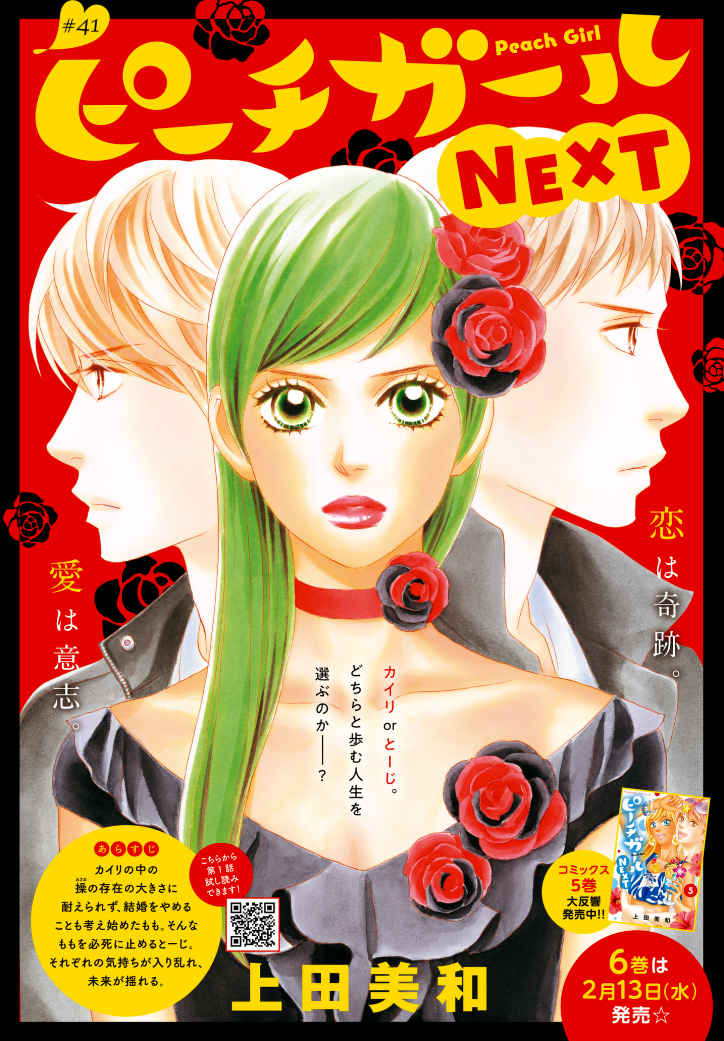 Peach Girl Next Chapter 41 - page 1