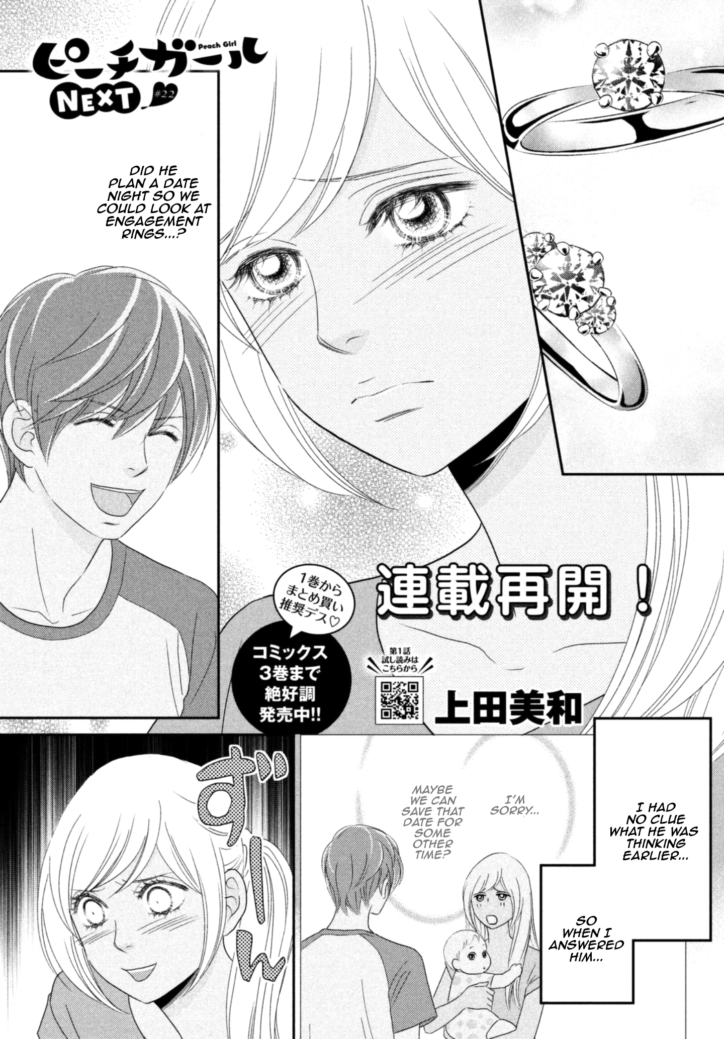 Peach Girl Next Chapter 22 - page 1