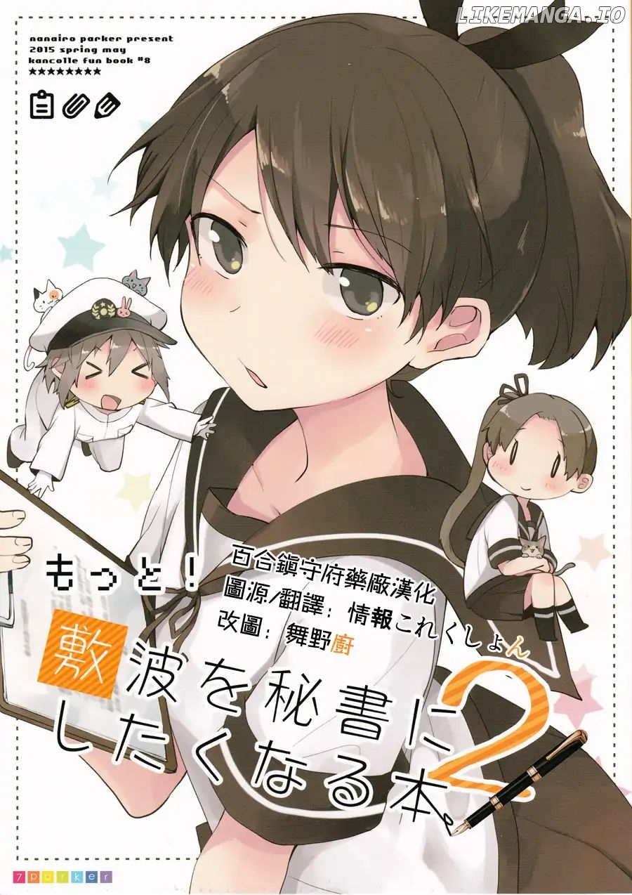 KanColle dj: Shikinami o Hisho ni Shitaku Naru Hon chapter 2 - page 1