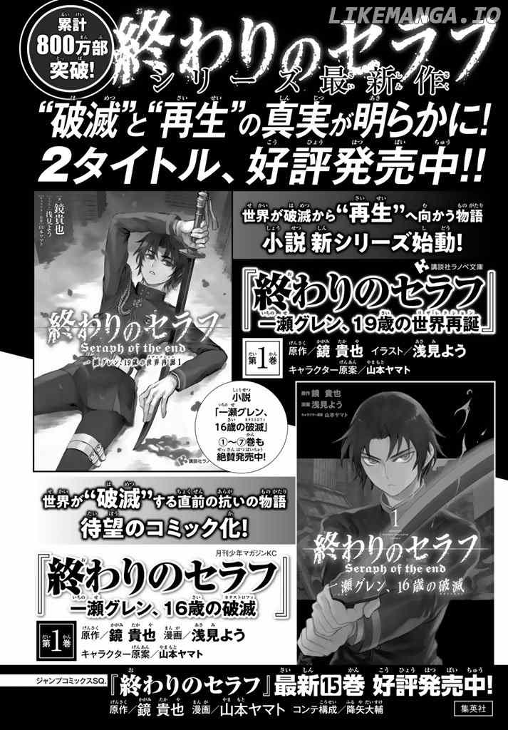 Owari no Seraph: Ichinose Guren, 16-Sai no Catastrophe chapter 7 - page 28