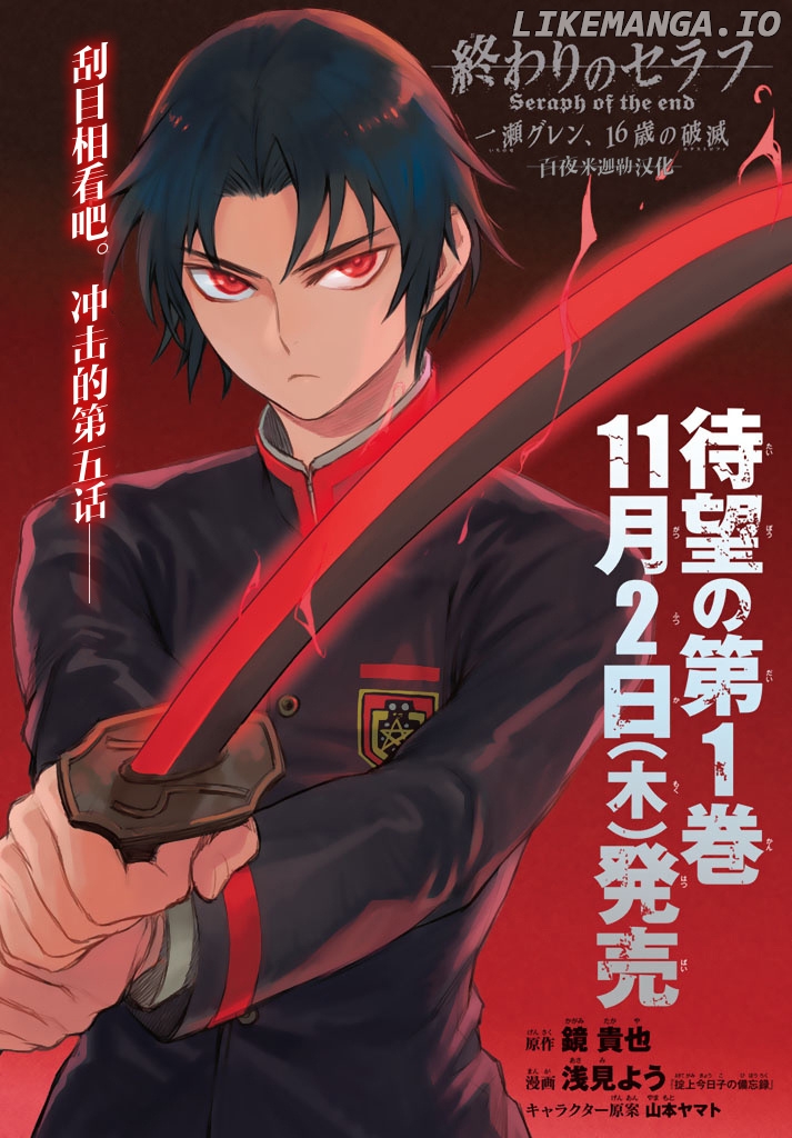 Owari no Seraph: Ichinose Guren, 16-Sai no Catastrophe chapter 5 - page 1