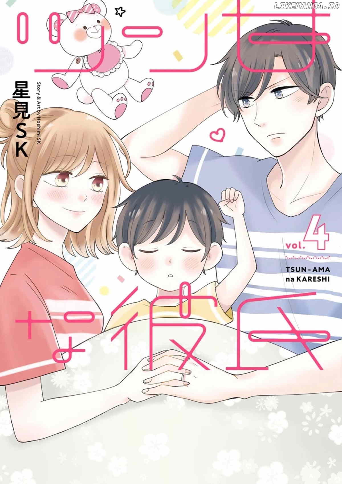 TSUN-AMA na KARESHI chapter 44 - page 1