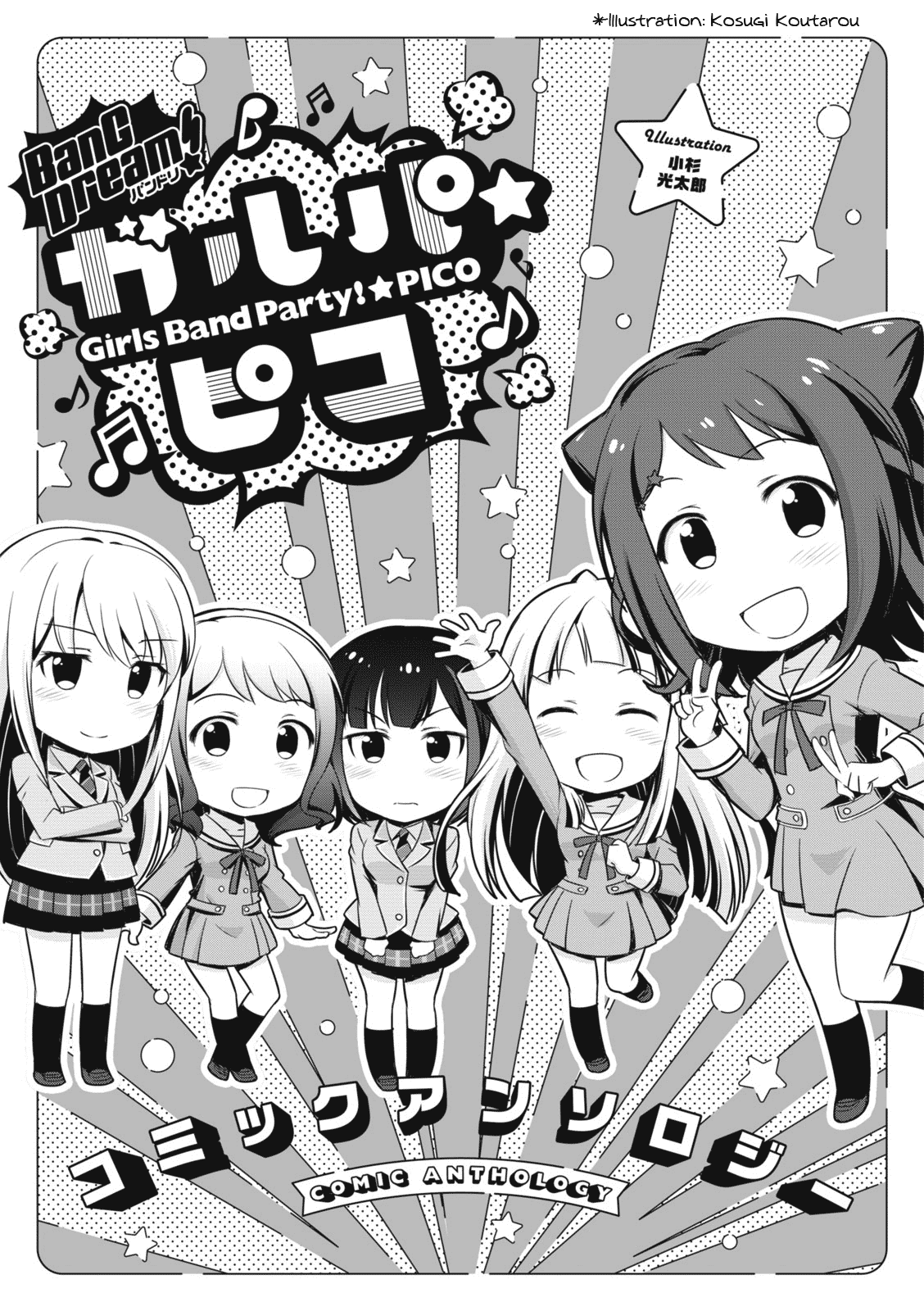 BanG Dream! Girls Band Party!☆PICO Comic Anthology chapter 2 - page 1