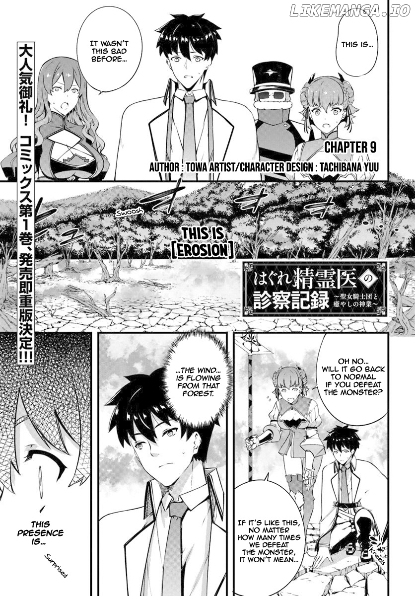 Hagure Seirei Ino Shinsatsu Kiroku ~ Seijo Kishi-dan to Iyashi no Kamiwaza ~ chapter 9 - page 2