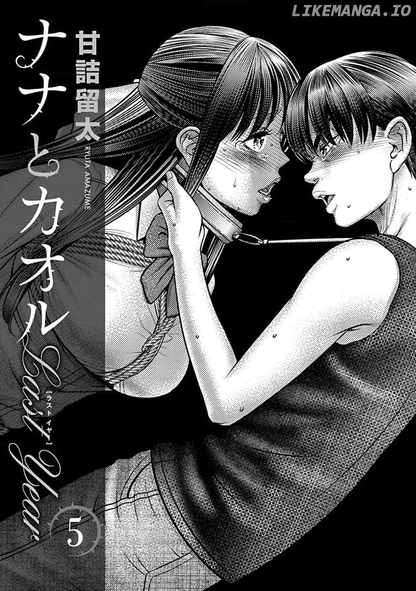 Nana To Kaoru: Last Year chapter 25 - page 3