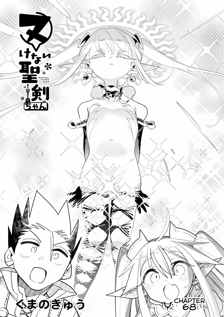 Nukenai Seiken-Chan chapter 68 - page 1