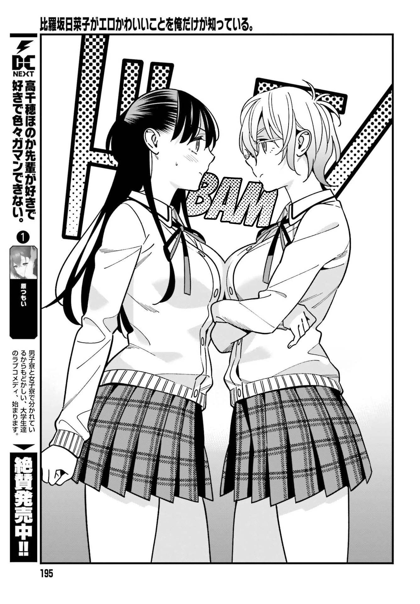 Hirasaka Hinako ga Ero Kawaii koto wo Ore dake ga Shitteiru chapter 37 - page 19