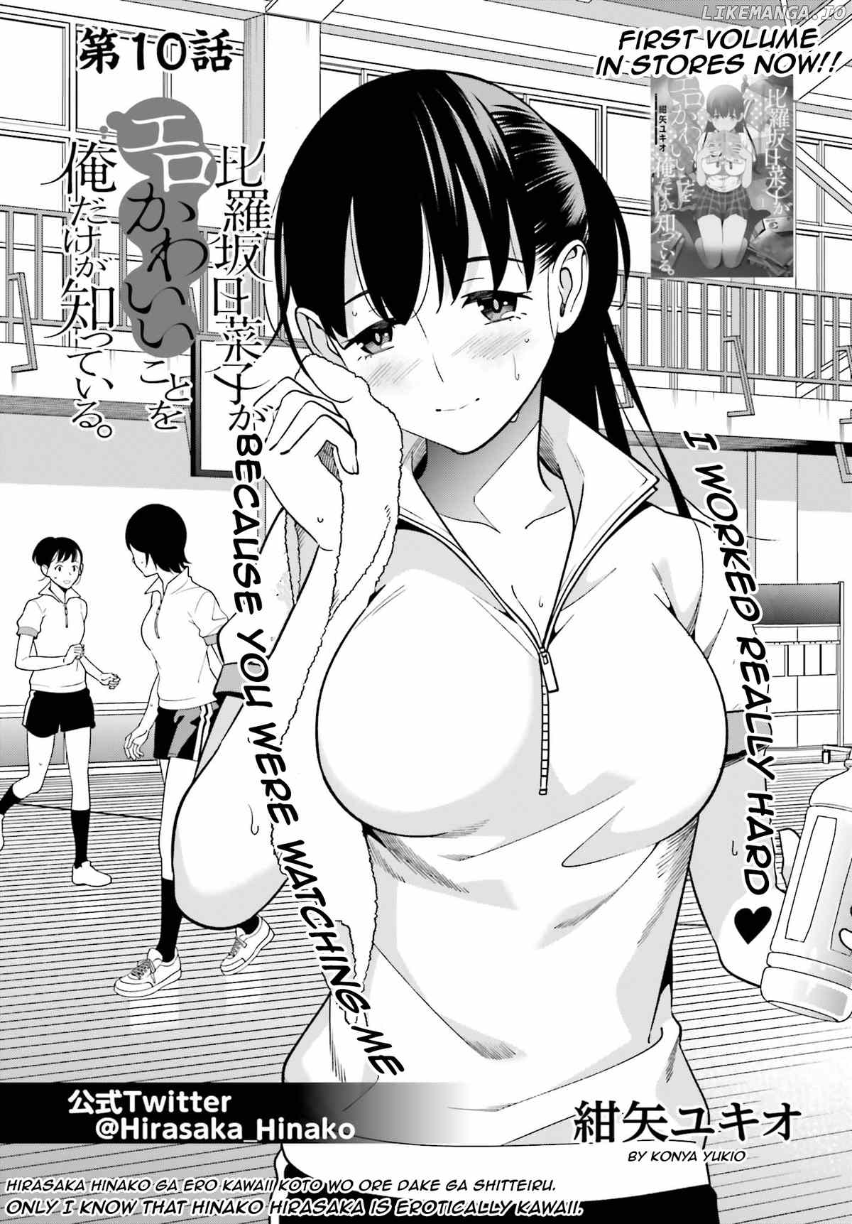 Hirasaka Hinako ga Ero Kawaii koto wo Ore dake ga Shitteiru chapter 10 - page 1