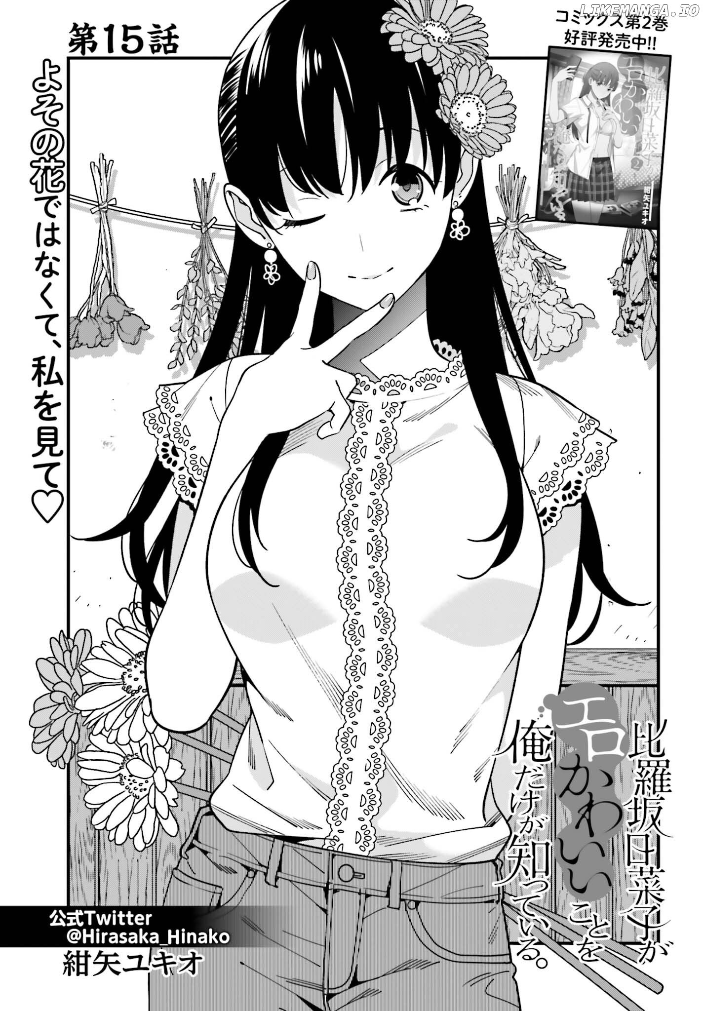 Hirasaka Hinako ga Ero Kawaii koto wo Ore dake ga Shitteiru chapter 15 - page 1