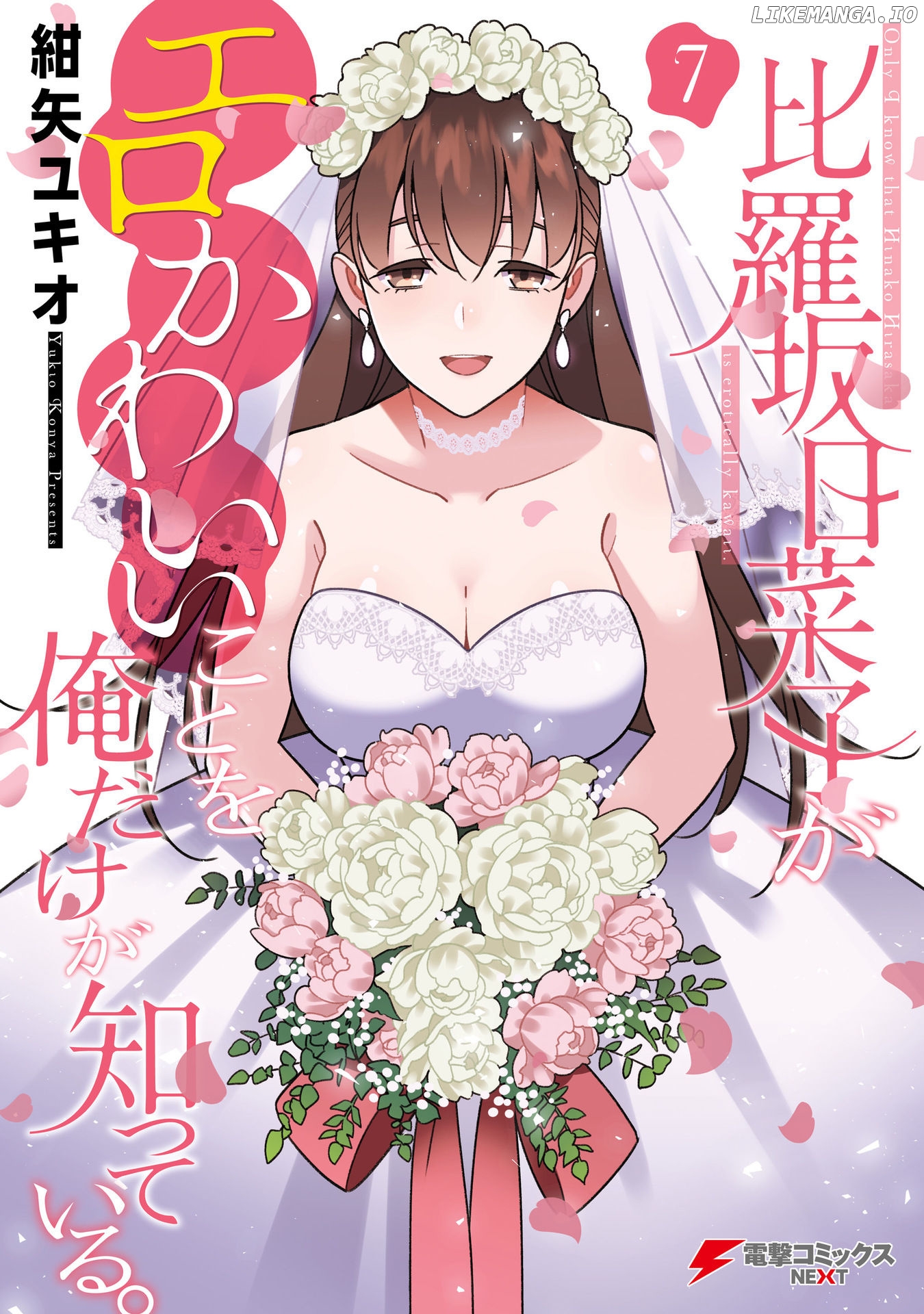 Hirasaka Hinako ga Ero Kawaii koto wo Ore dake ga Shitteiru chapter 44.5 - page 1