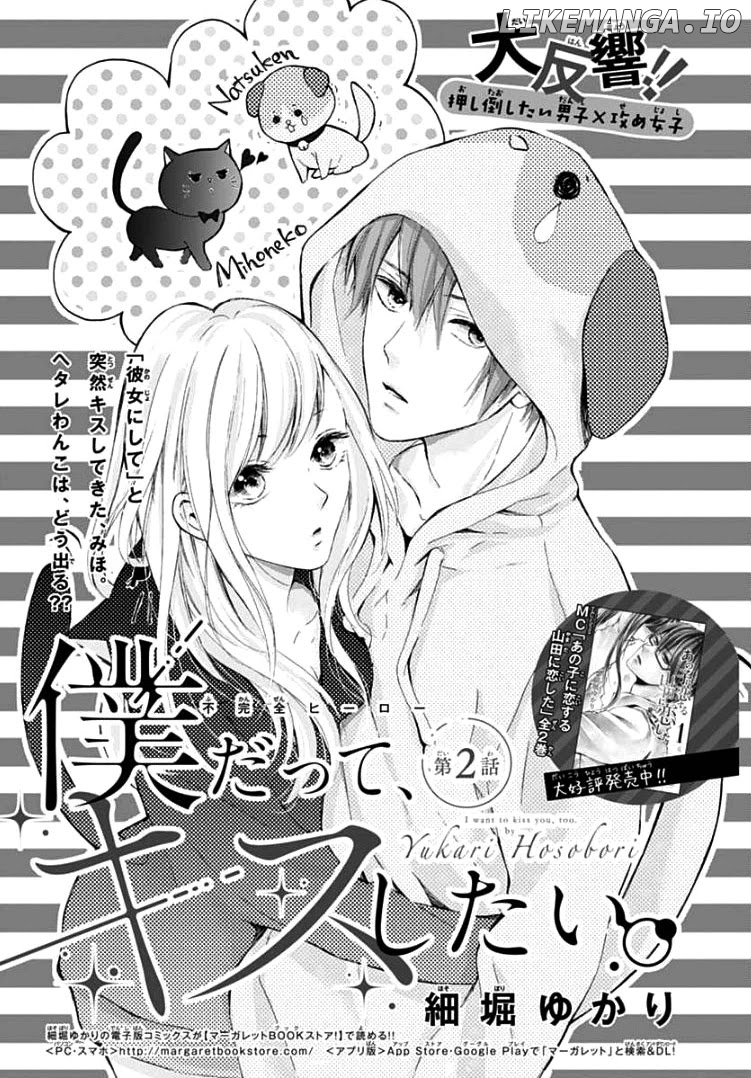 Boku Datte, Kiss Shitai chapter 2 - page 3