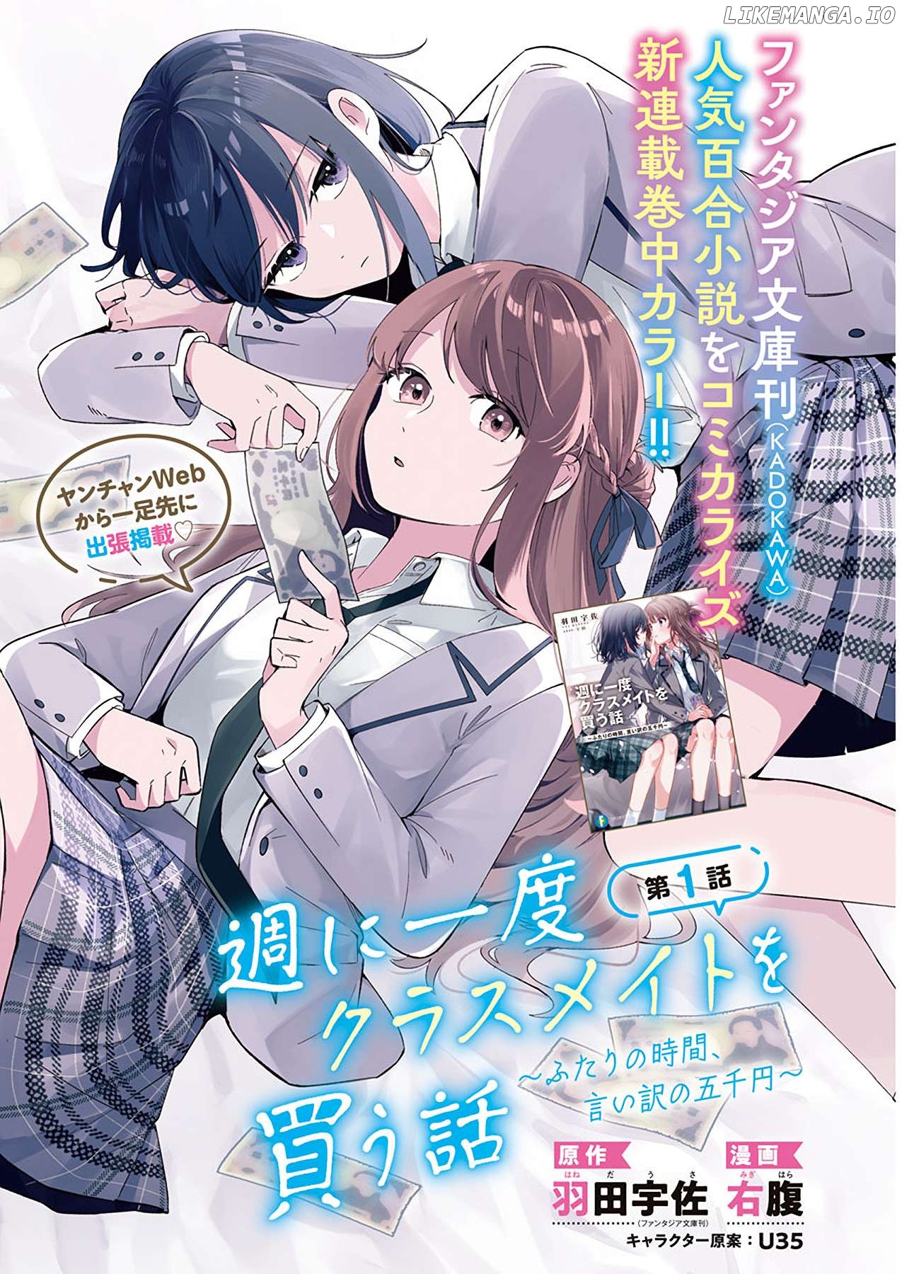 Shuu ni Ichido Classmate wo Kau Hanashi Chapter 1 - page 1