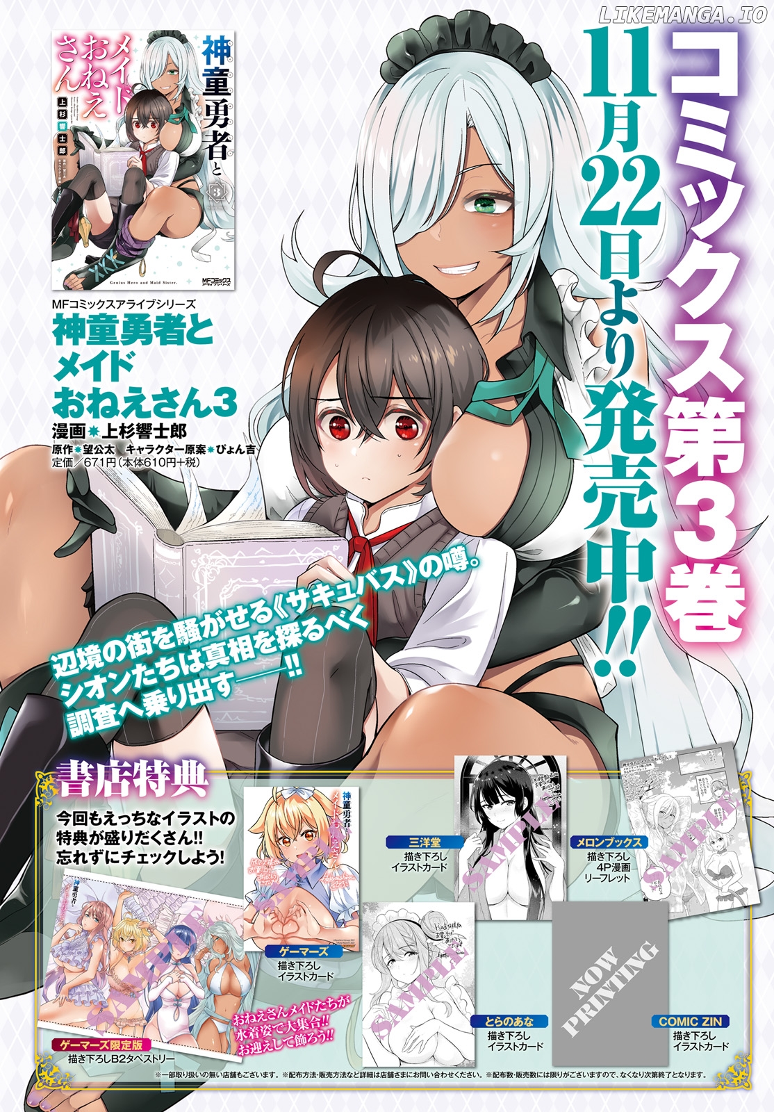 Shindou Yuusha to Maid Onee-san chapter 21 - page 4