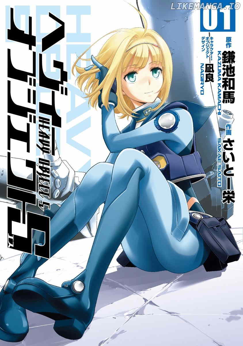 Heavy Object S chapter 1 - page 1