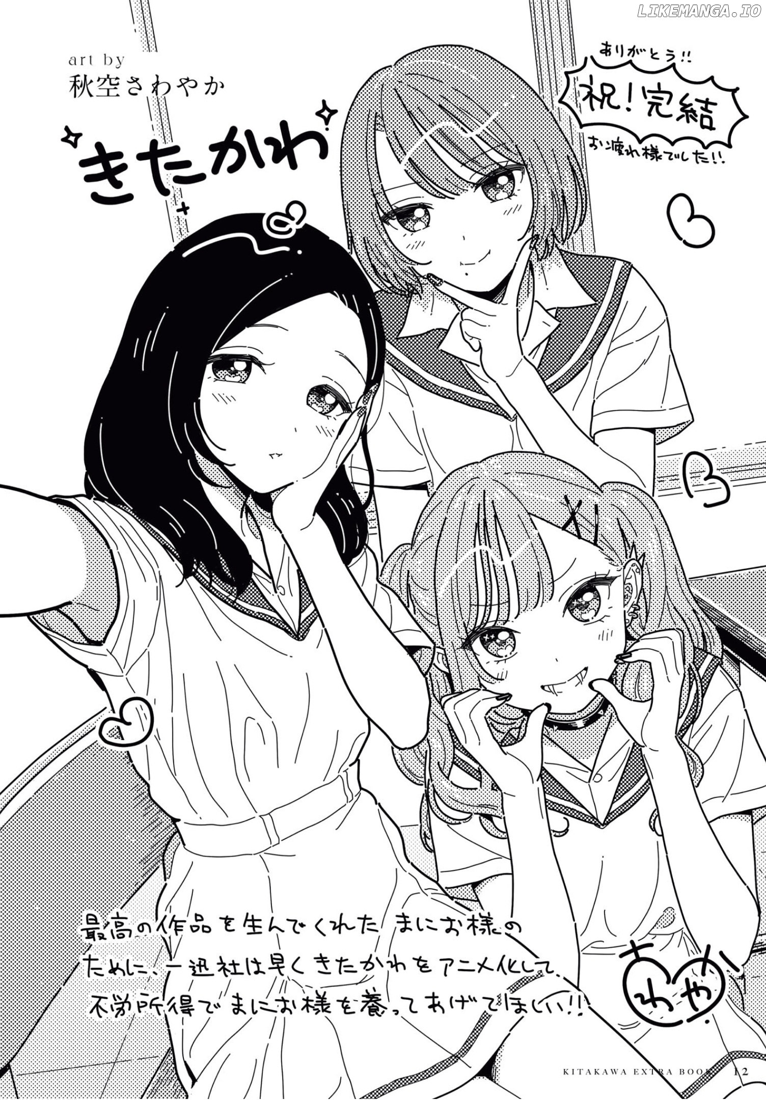 Kitanai Kimi Ga Ichiban Kawaii chapter 26.1 - page 13