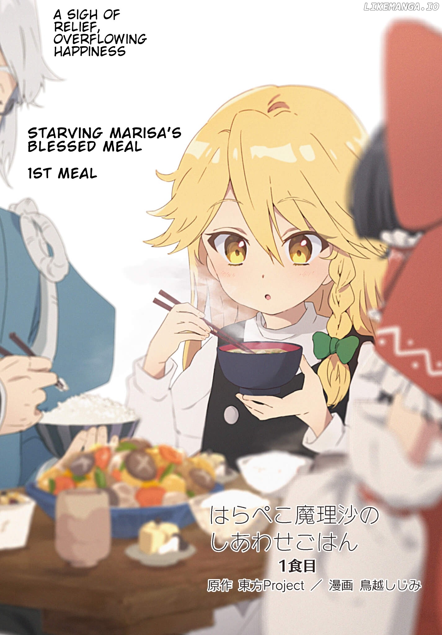 Touhou ~ Starving Marisa's Blessed Meal chapter 1 - page 2