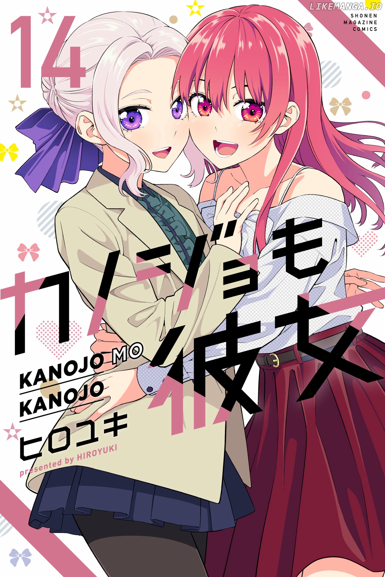 Kanojo mo Kanojo chapter 126.5 - page 2