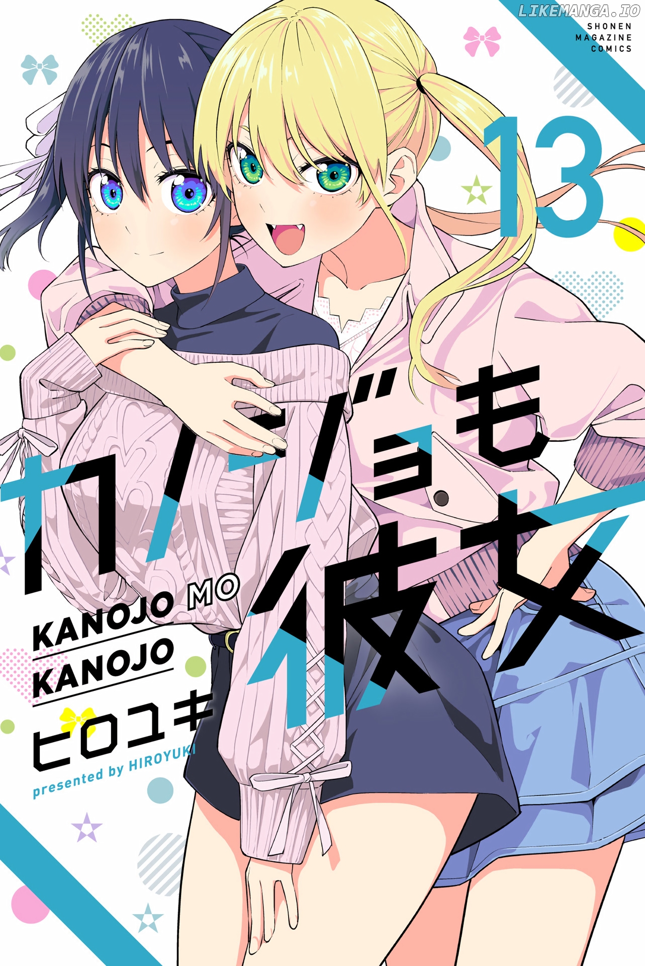 Kanojo mo Kanojo chapter 117.5 - page 2