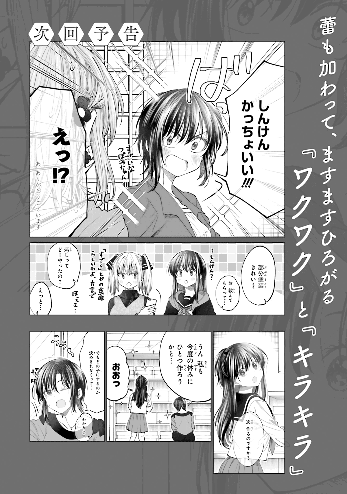 Hg Ni Koisuru Futari chapter 18.2 - page 4