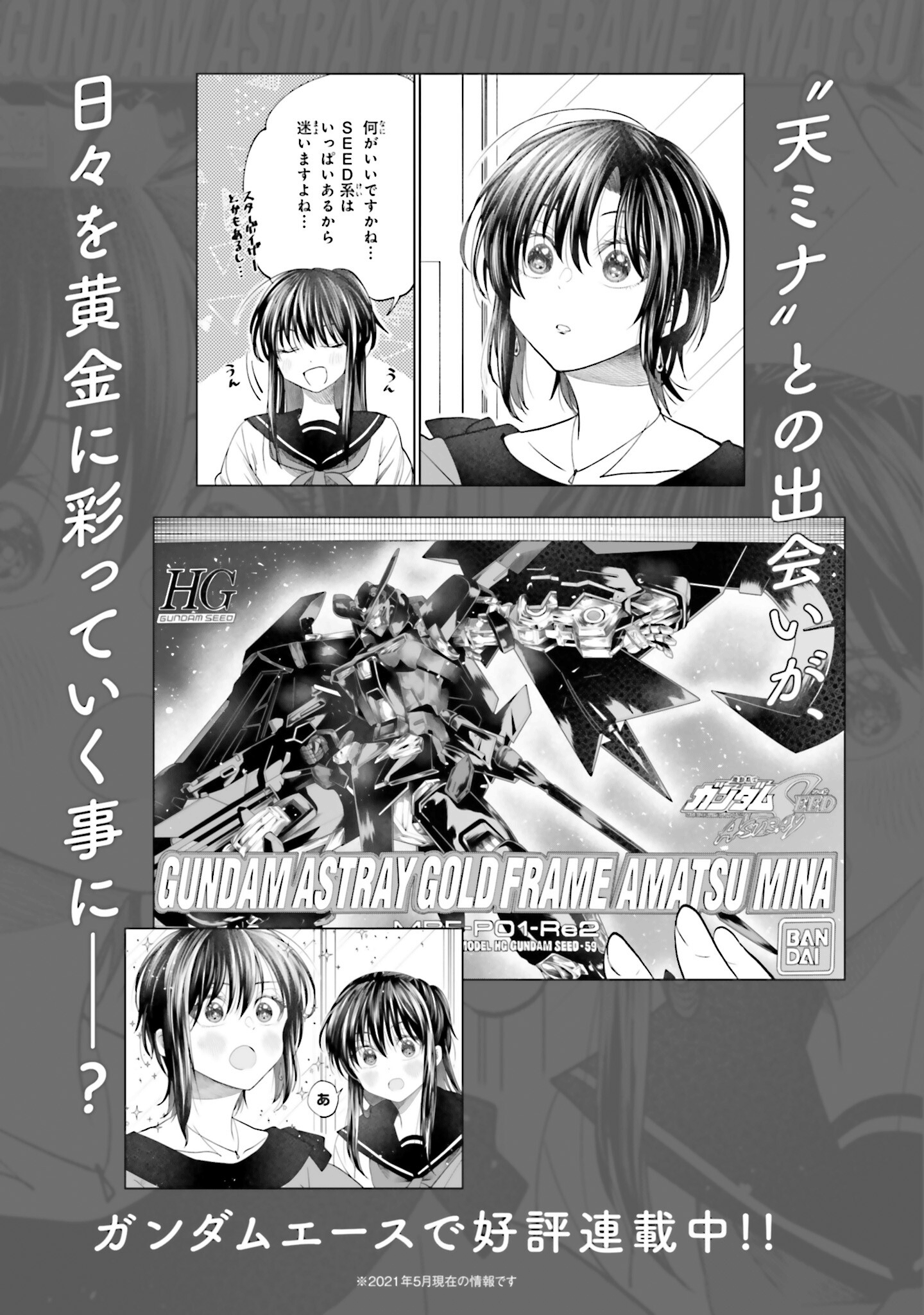 Hg Ni Koisuru Futari chapter 18.2 - page 5