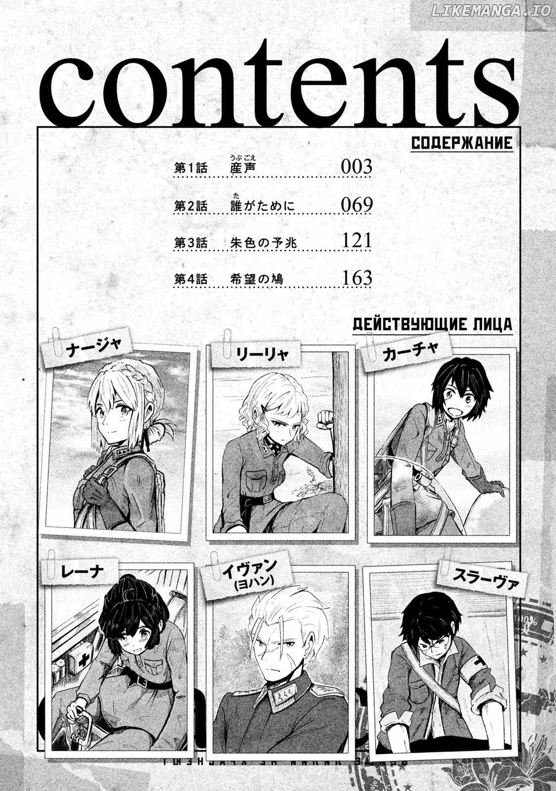 Shirayuri Wa Ake Ni Somaranai chapter 1 - page 3