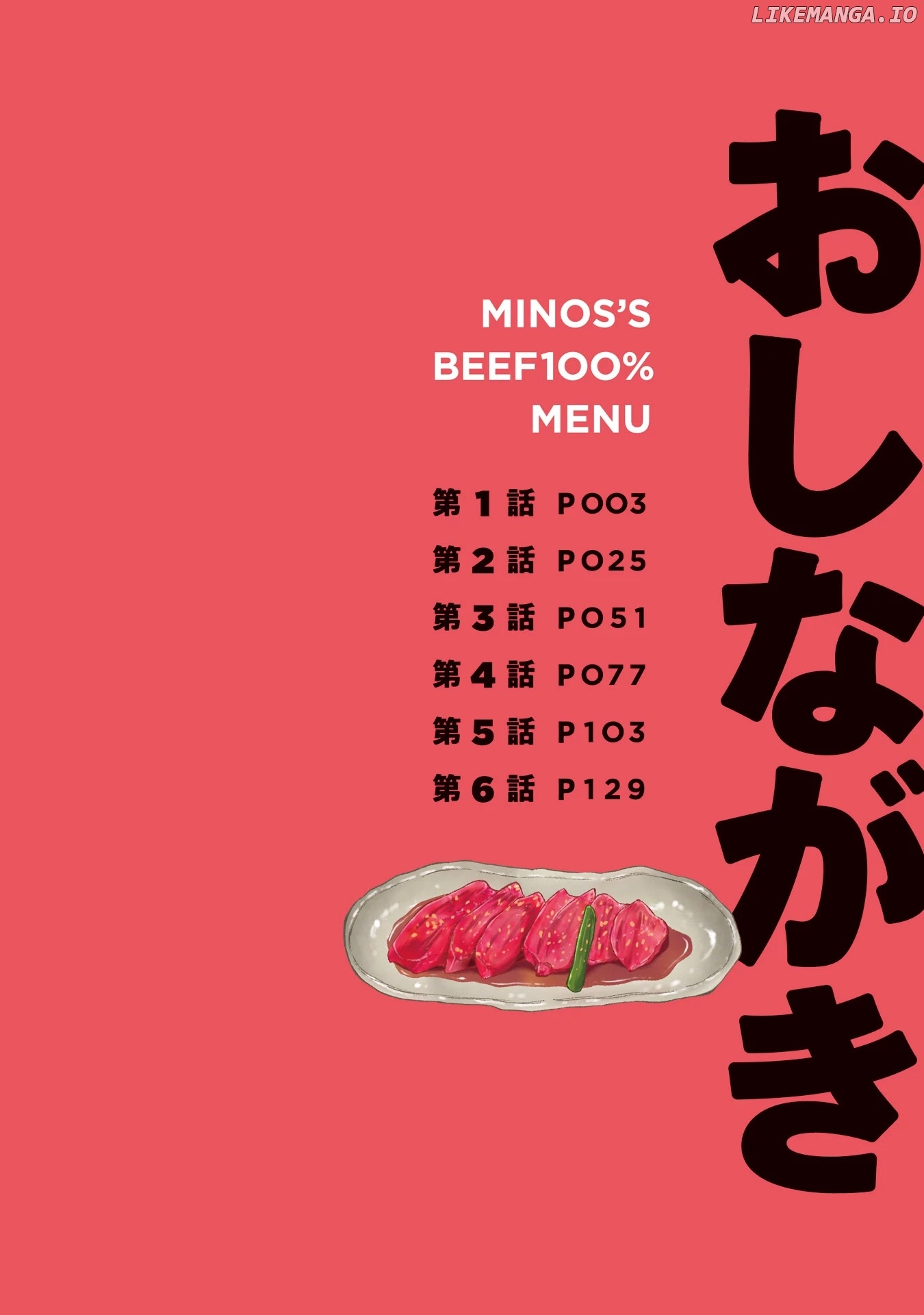 Minos's Beef 100% chapter 1 - page 3