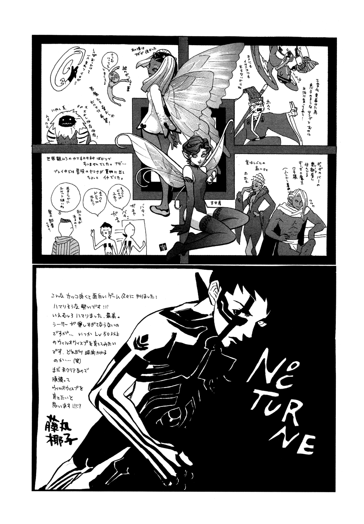 Shin Megami Tensei III - Nocturne Anthology Kingdom chapter 16 - page 9