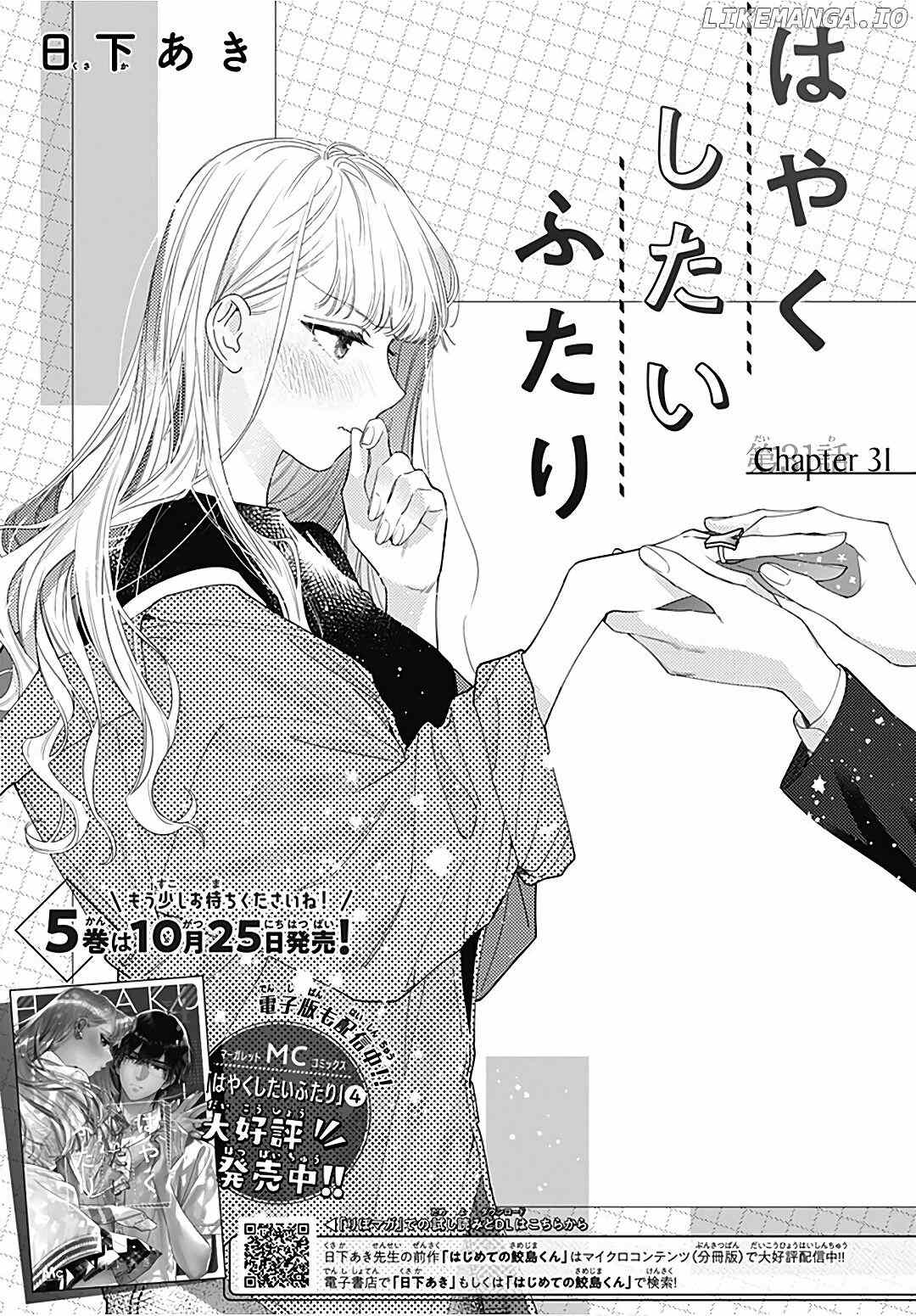 Hayaku Shitai Futari chapter 31 - page 1