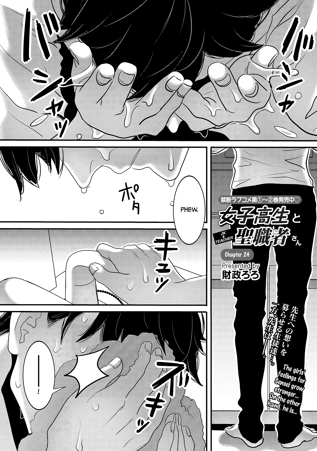 Joshikousei to Seishokusha-san chapter 24 - page 1