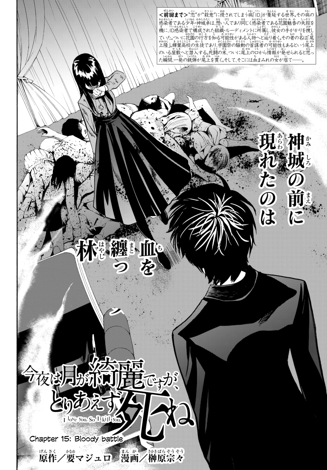 Kon'ya Wa Tsuki Ga Kirei Desu Ga, Toriaezu Shine chapter 15 - page 3