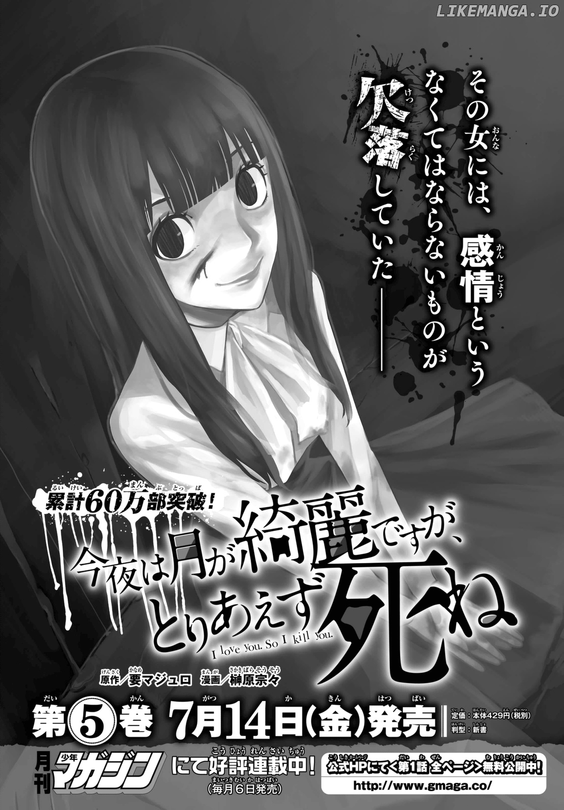 Kon'ya Wa Tsuki Ga Kirei Desu Ga, Toriaezu Shine chapter 16 - page 52