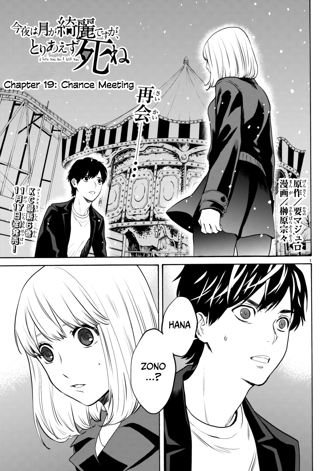 Kon'ya Wa Tsuki Ga Kirei Desu Ga, Toriaezu Shine chapter 19 - page 2