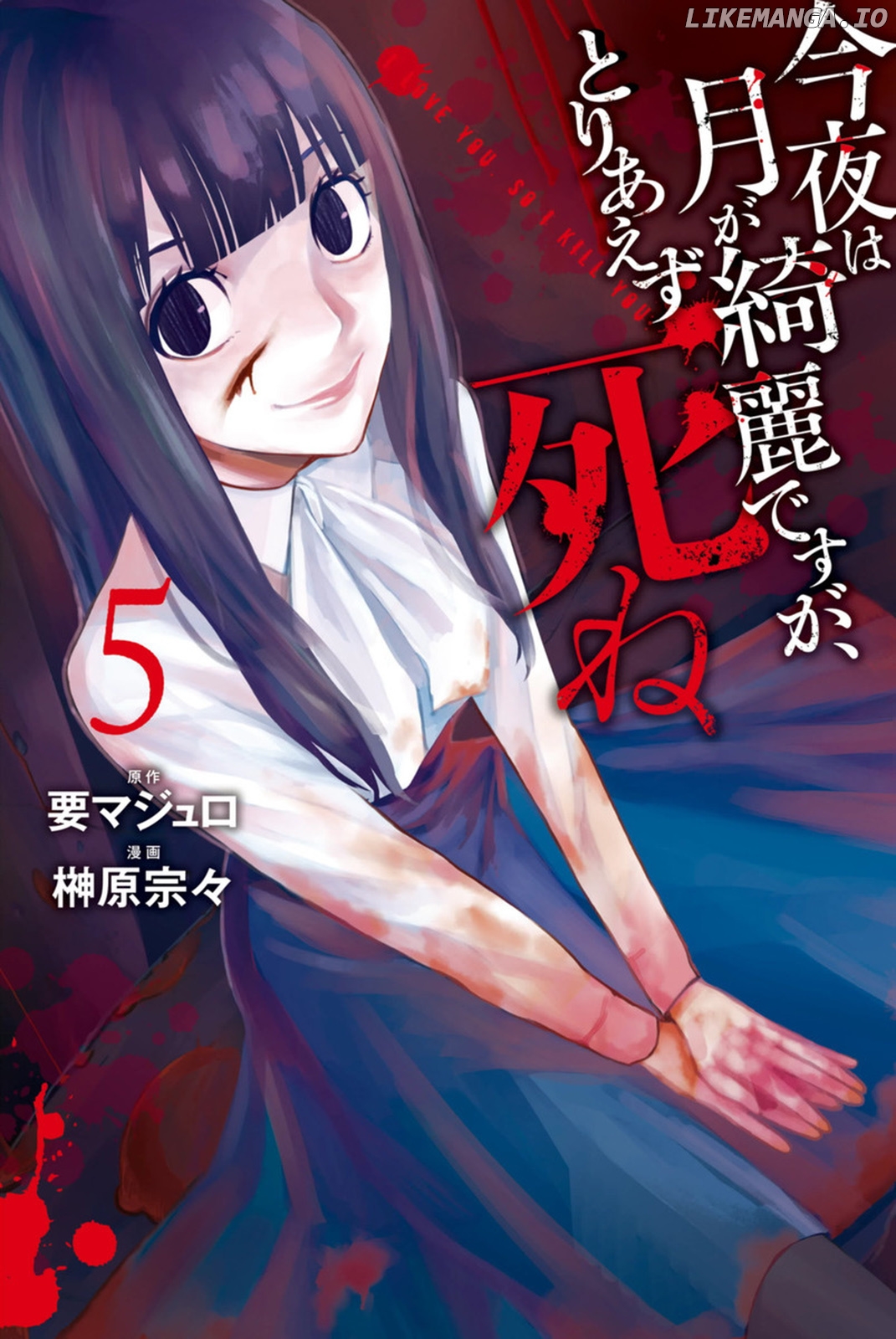 Kon'ya Wa Tsuki Ga Kirei Desu Ga, Toriaezu Shine chapter 13 - page 2
