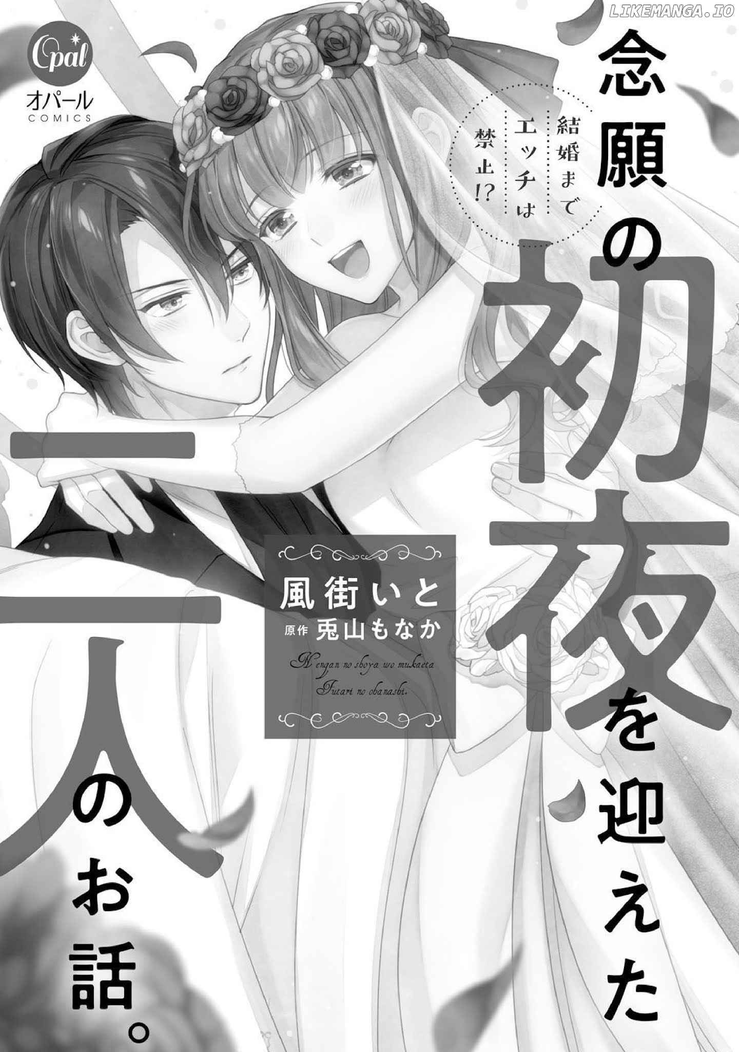 Kekkon Made Ecchi wa Kinshi!? Nengan no Shoya wo Mukaeta Futari no Ohanashi. chapter 1 - page 4