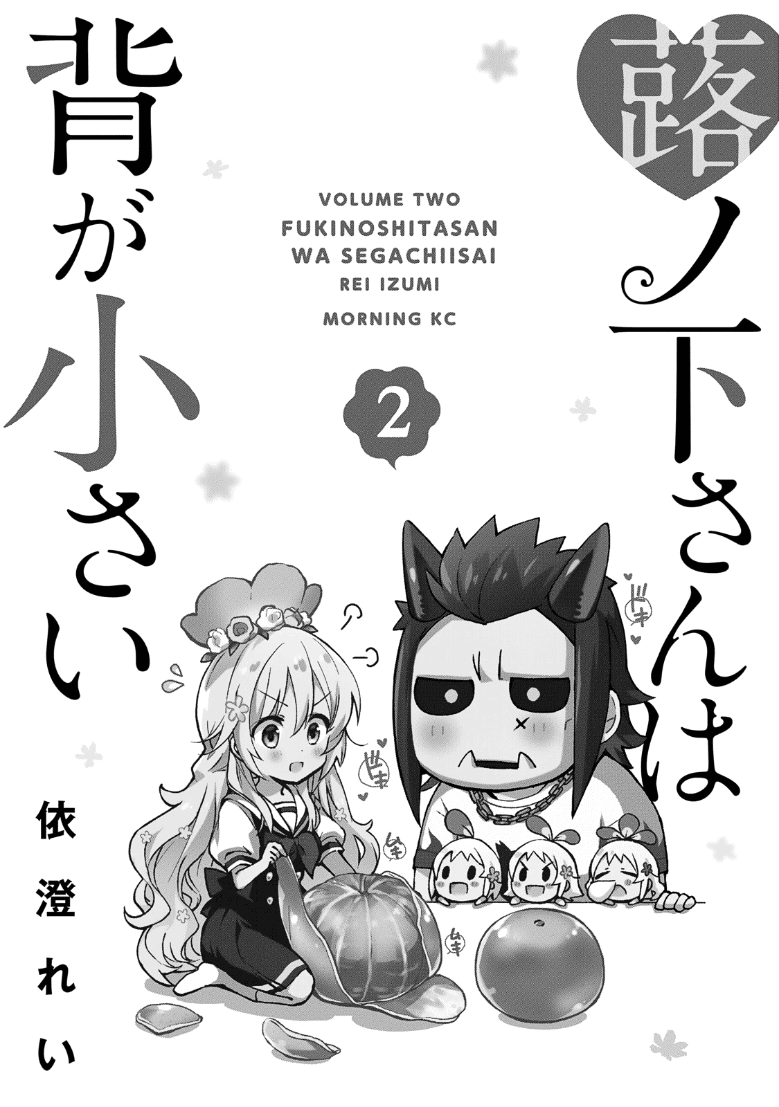 Fukinoshita-San Is Small chapter 8 - page 3