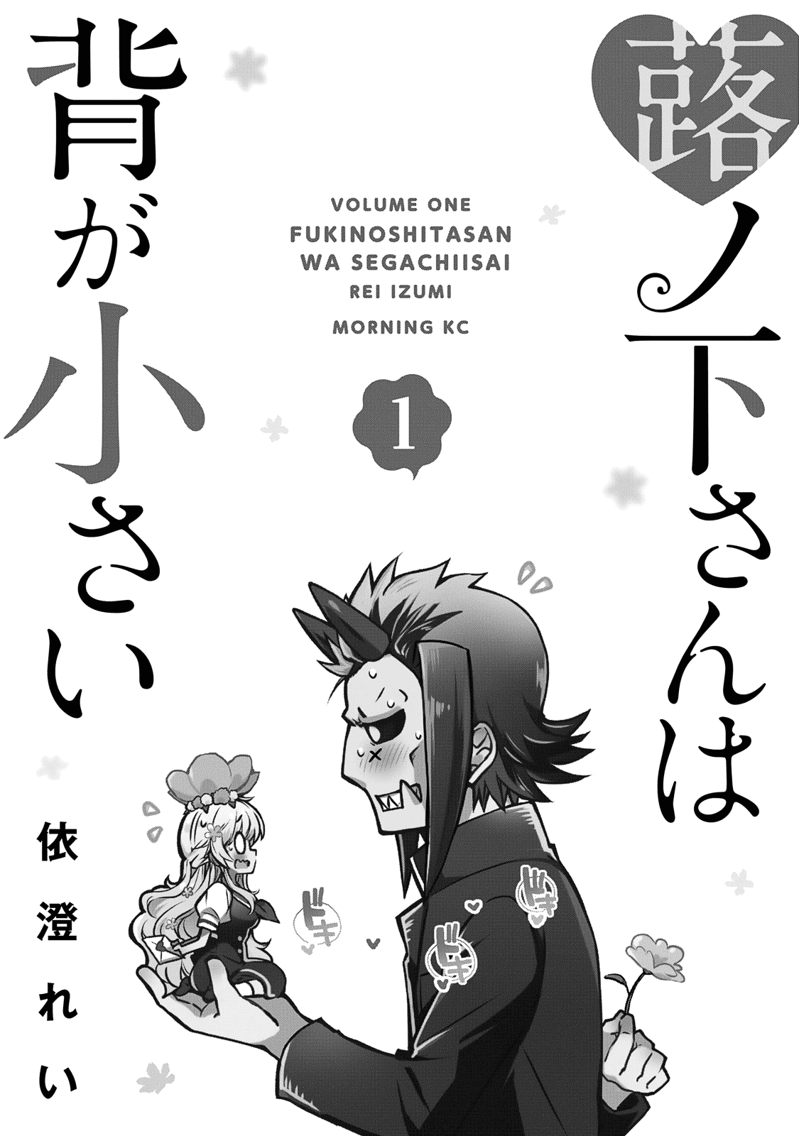 Fukinoshita-San Is Small chapter 6 - page 3