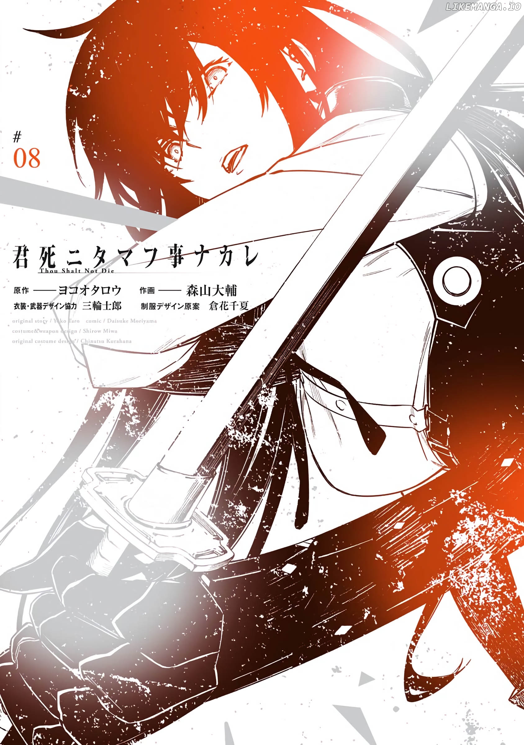 Kimi Shi Ni Tamafu Koto Nakare chapter 42 - page 1