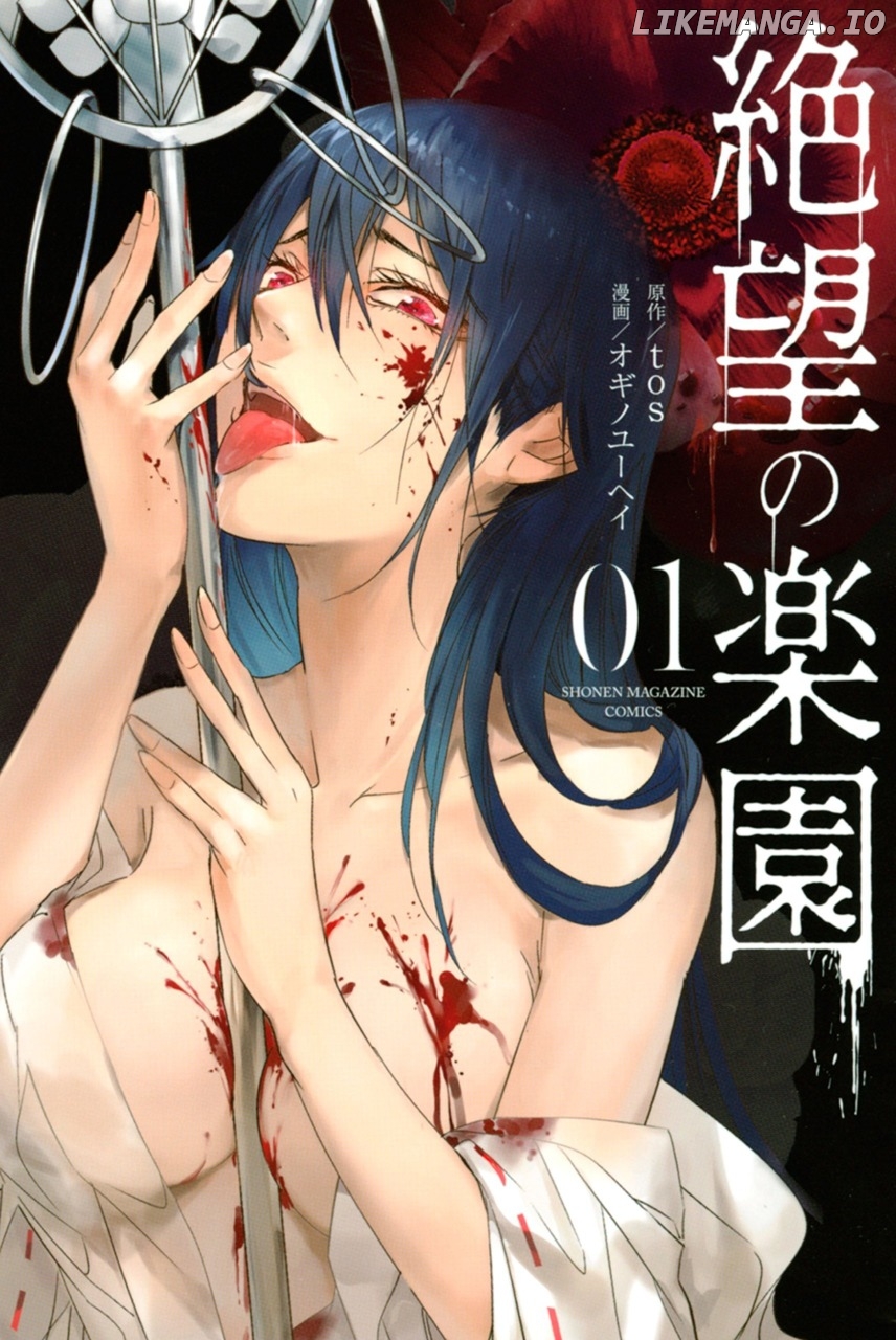 Zetsubou No Rakuen chapter 8 - page 2