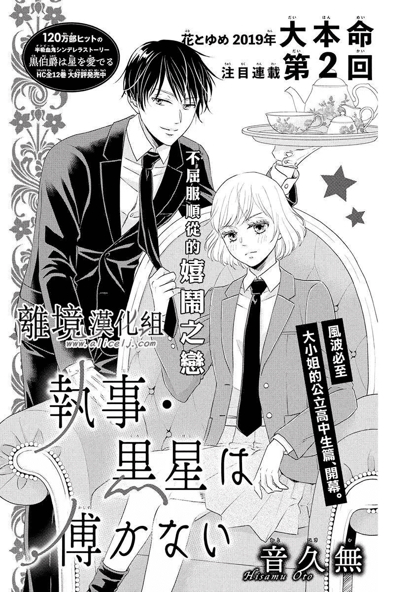 Shitsuji Kuroboshi wa Kashizukanai chapter 4 - page 3