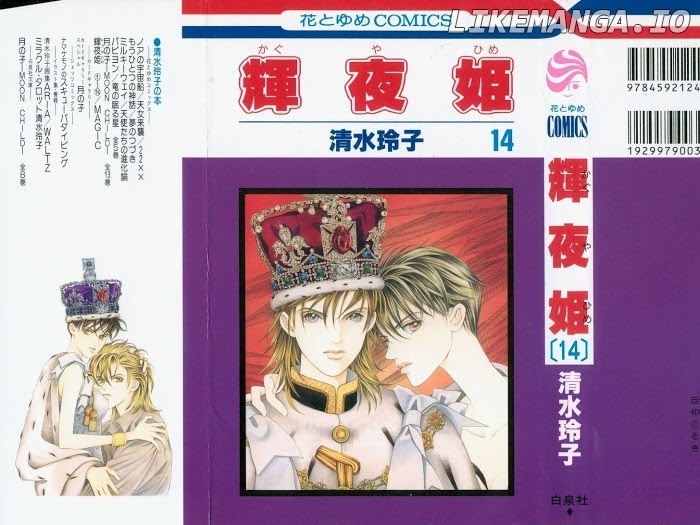 Manga Grimm Douwa: Kaguya-Hime chapter 23 - page 1