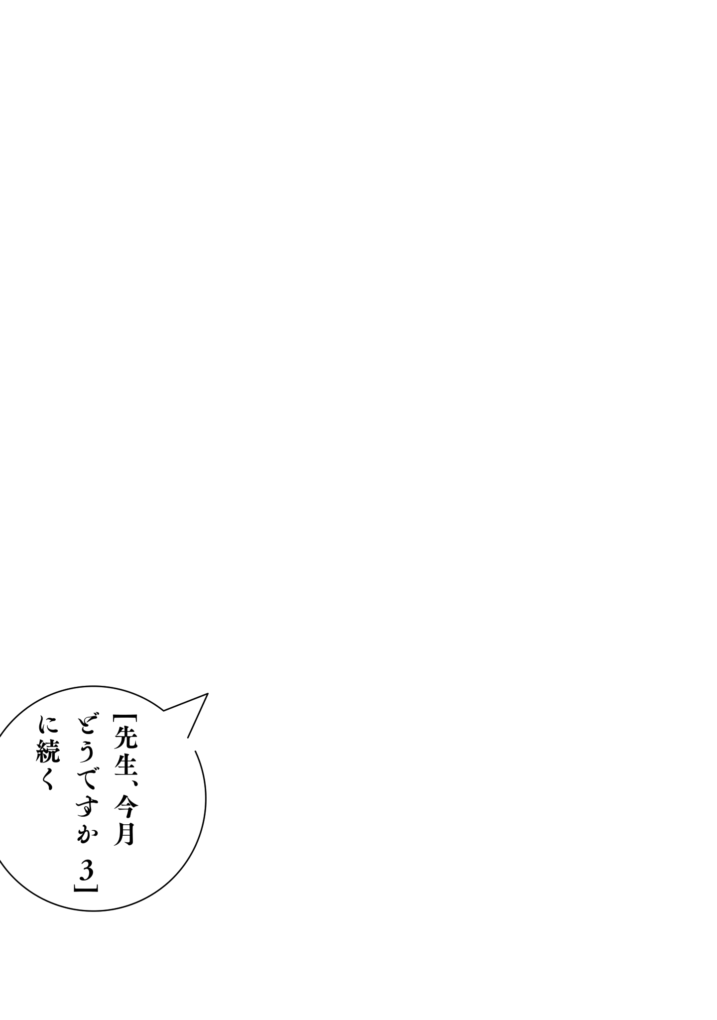 Sensei, Kongetsu Dou Desu Ka chapter 13 - page 27