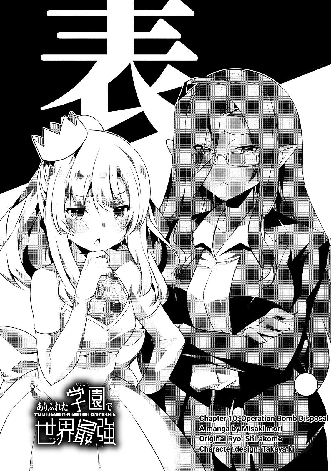 Arifureta Gakuen De Sekai Saikyou chapter 10 - page 3