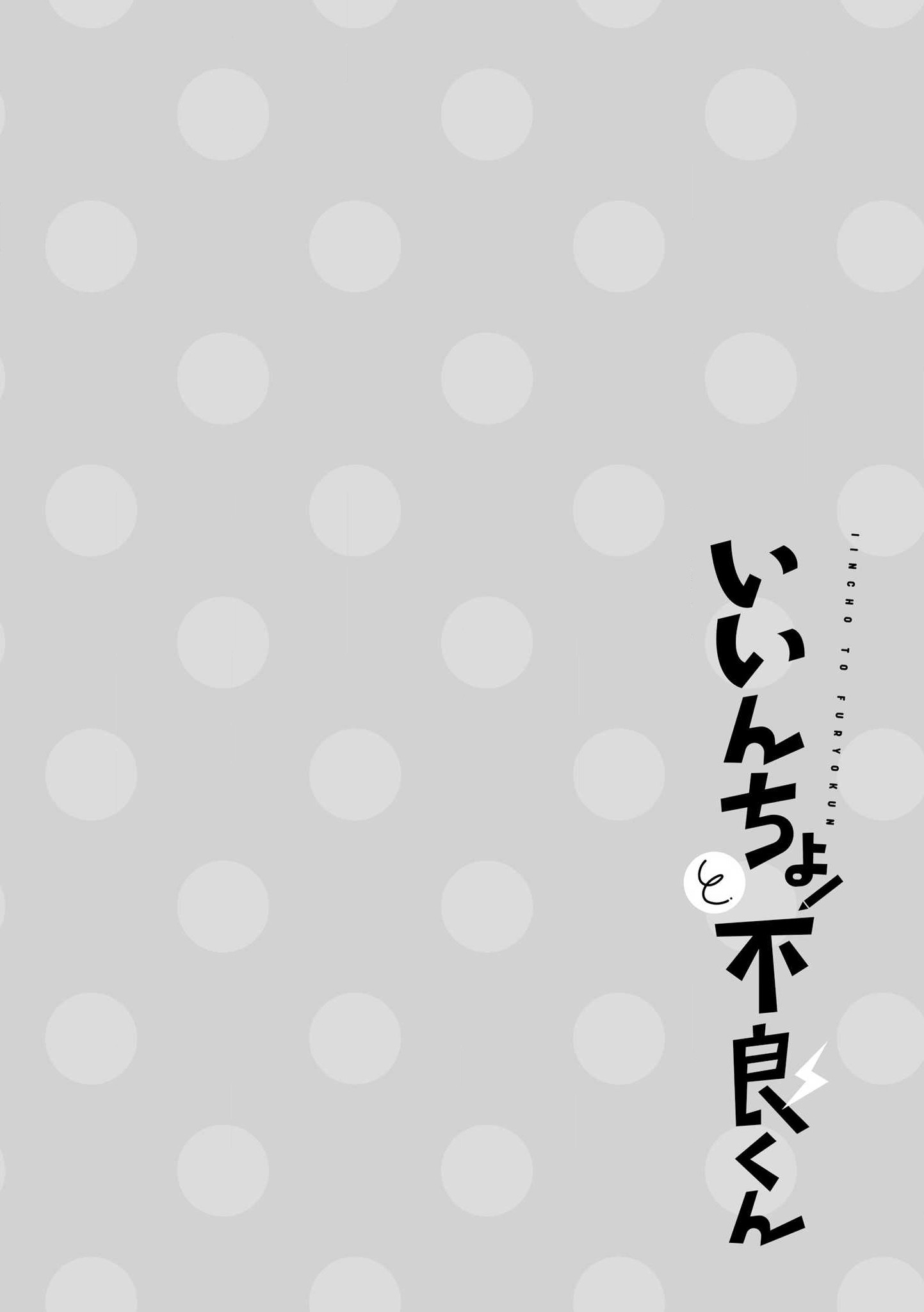 Iincho To Furyou-Kun chapter 4.5 - page 10