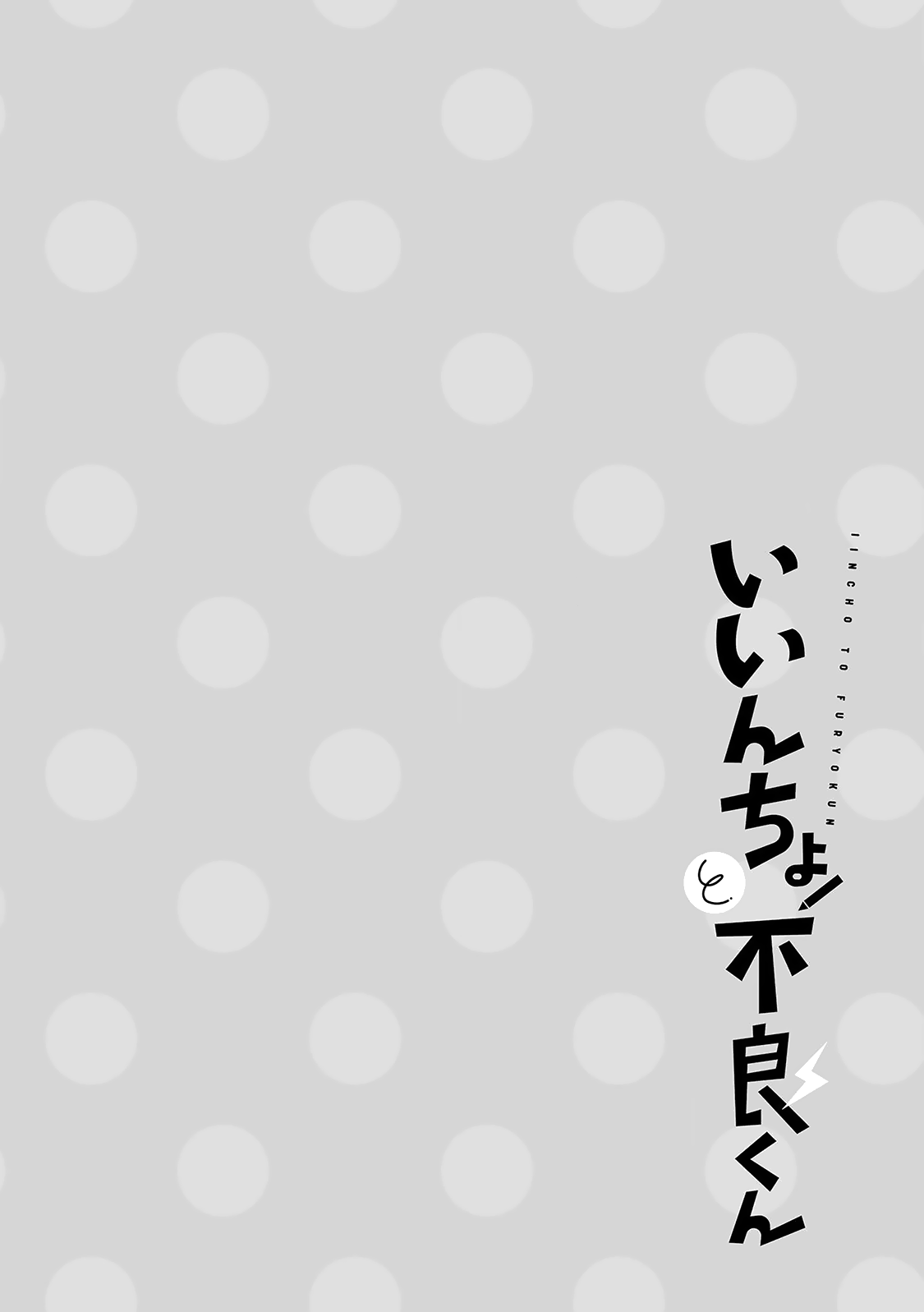 Iincho To Furyou-Kun chapter 20 - page 9