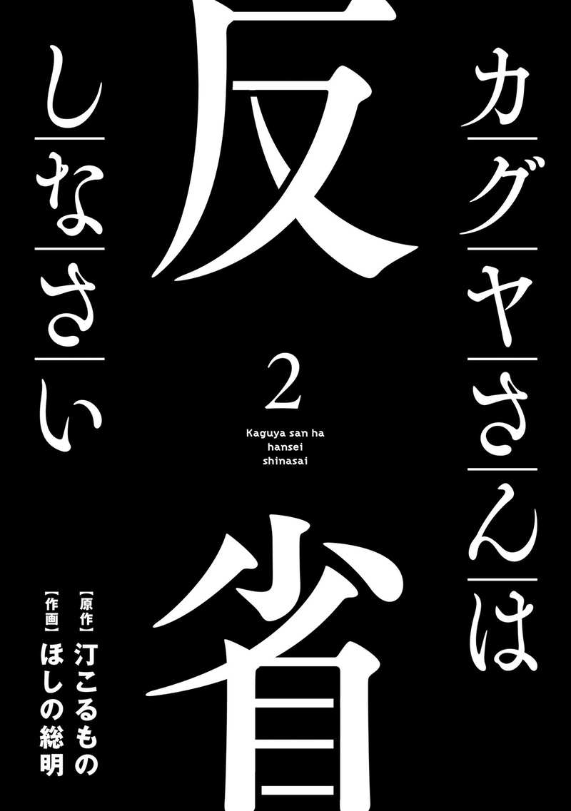 Kaguya-San Ha Hansei Shinasai chapter 6 - page 6